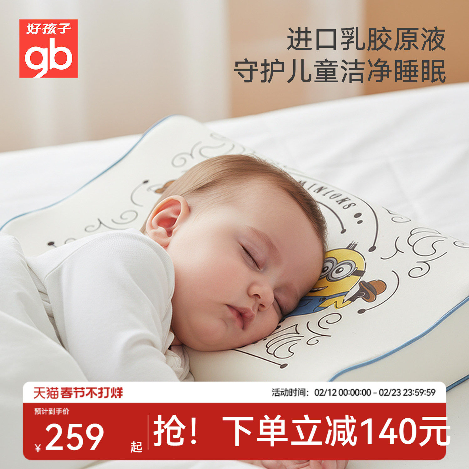 gb好孩子婴儿7A抗菌可水洗透气护颈枕头小黄人IP联名儿童乳胶枕头