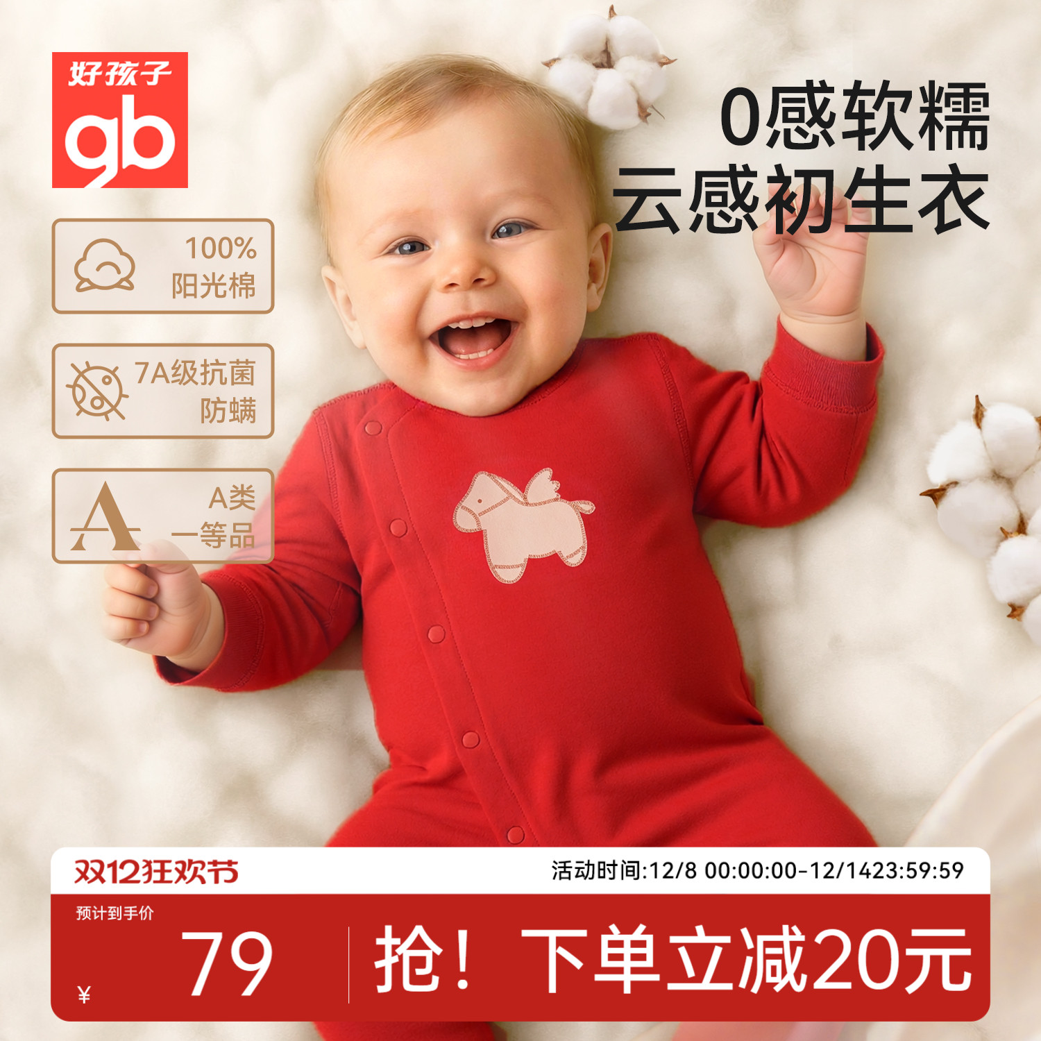 Goodbaby好孩子新生婴儿拜年服纯棉连体衣满月男女宝宝新年红周岁