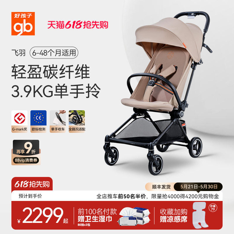 gb好孩子飞羽碳纤维轻便婴儿推车