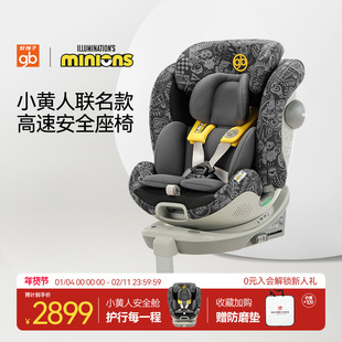 【小黄人联名】gb好孩子高速安全舱1号S 0-7岁婴幼儿汽车安全座椅
