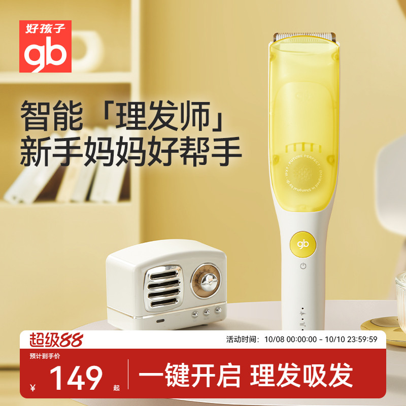 好孩子防水静音理发器自动吸发