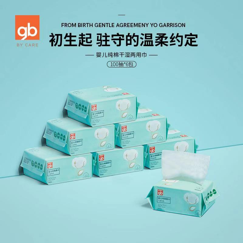 gb好孩子宝宝干湿两用非湿巾纯棉柔巾新生儿棉柔巾100抽6包柔巾纸