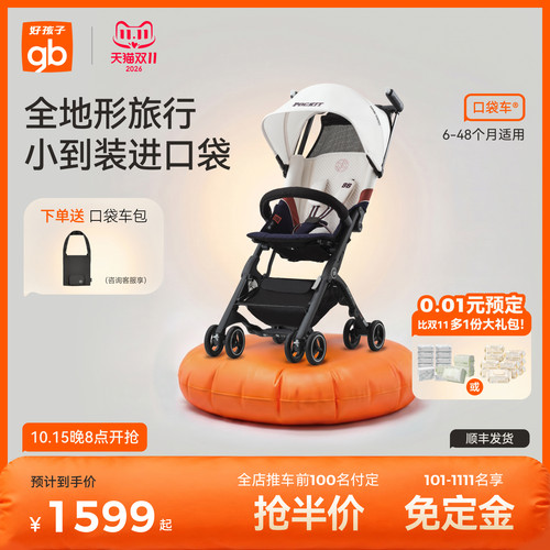好孩子口袋车®铝合金轻便可登机