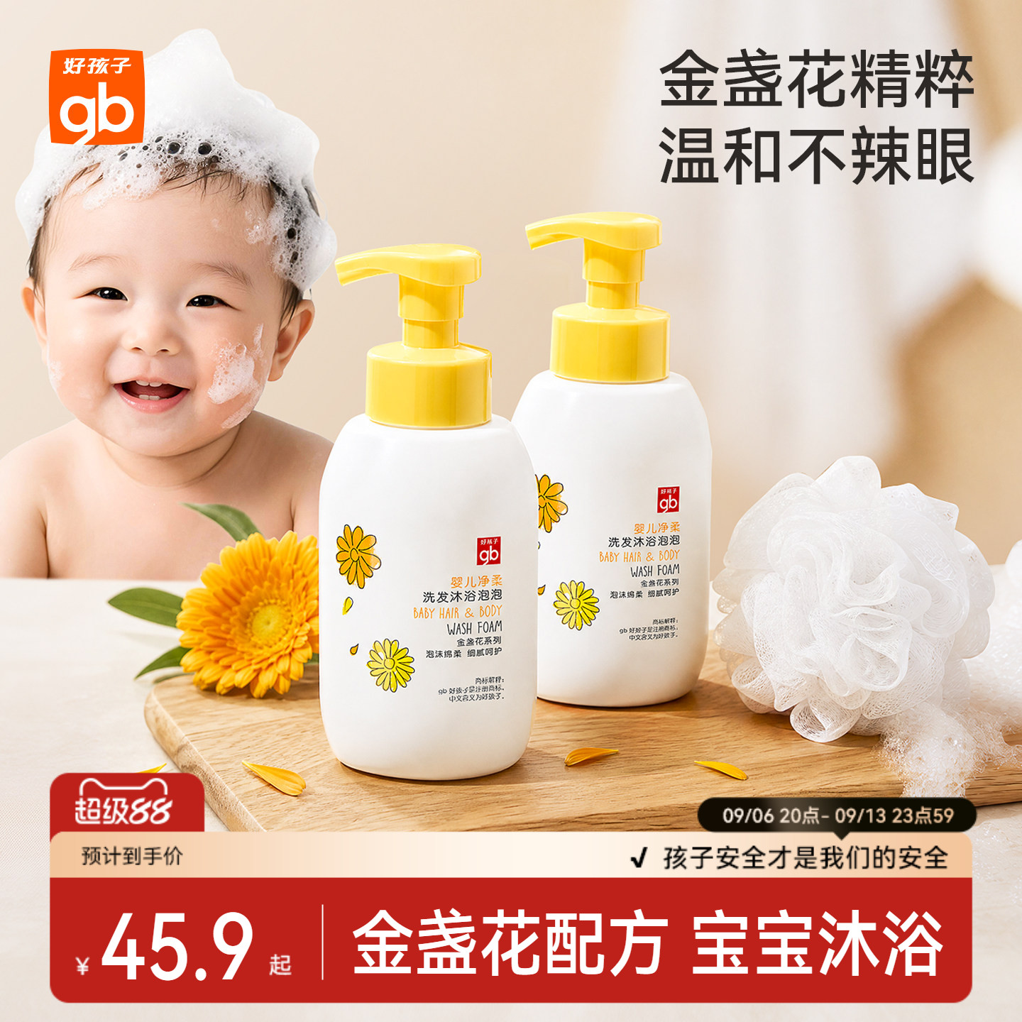 gb好孩子婴儿金盏花沐浴露洗发水二合一儿童宝宝洗澡洗头新生洗护