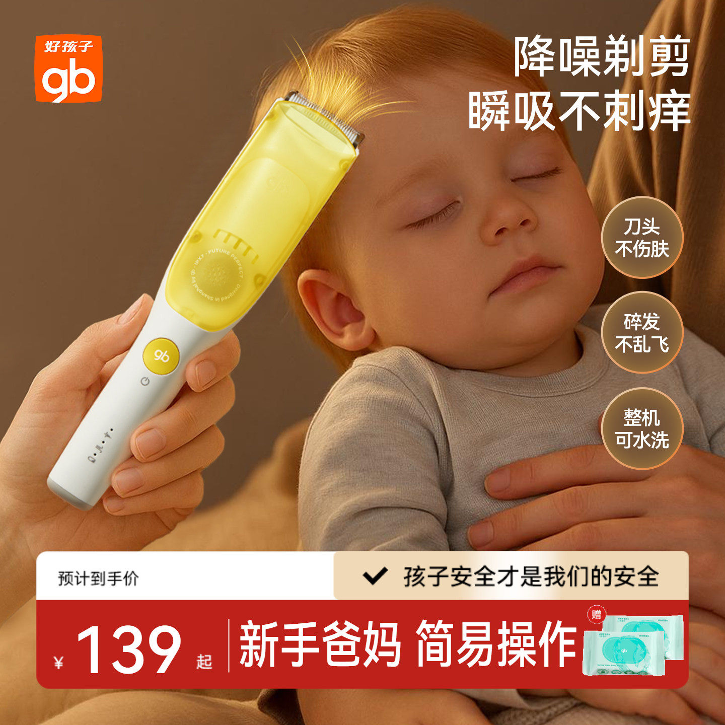 gb好孩子婴儿理发器静音自动吸发宝宝剃头发新生儿童推子剃发神器