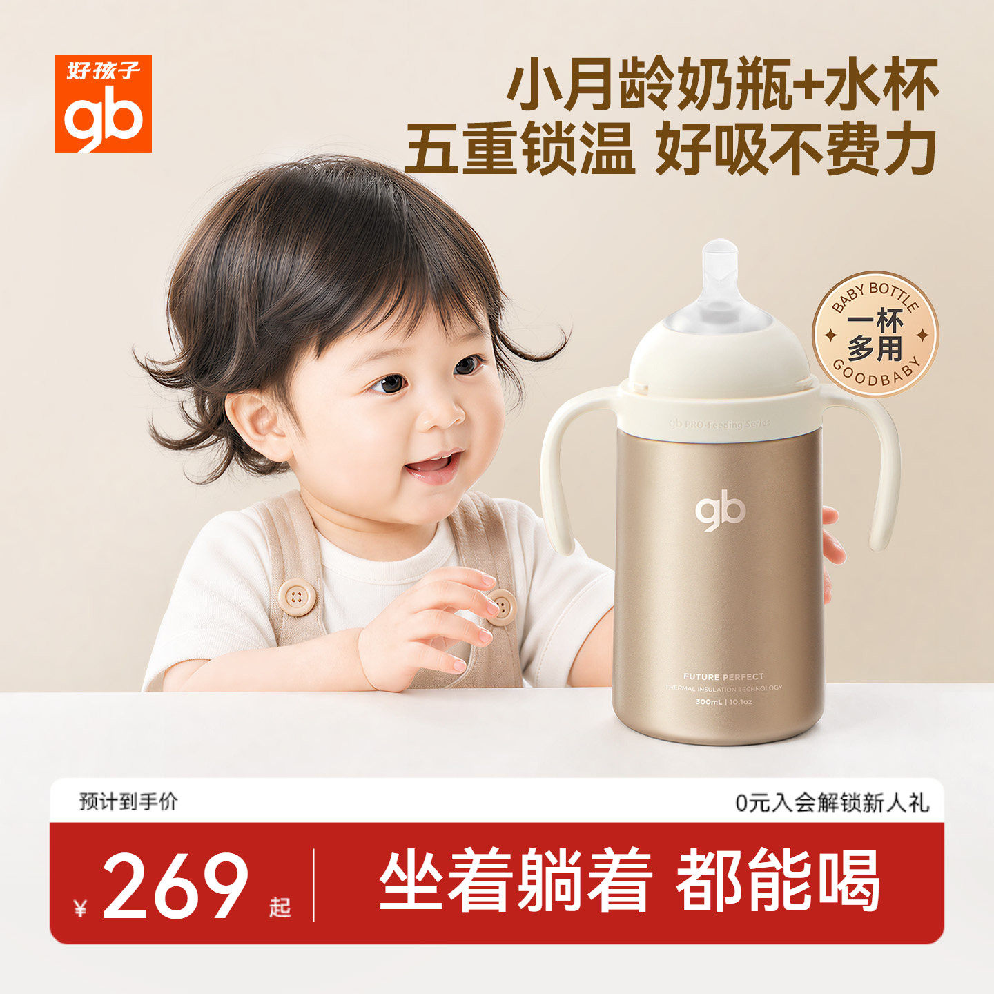gb好孩子婴幼儿亲喂保温吸管奶瓶