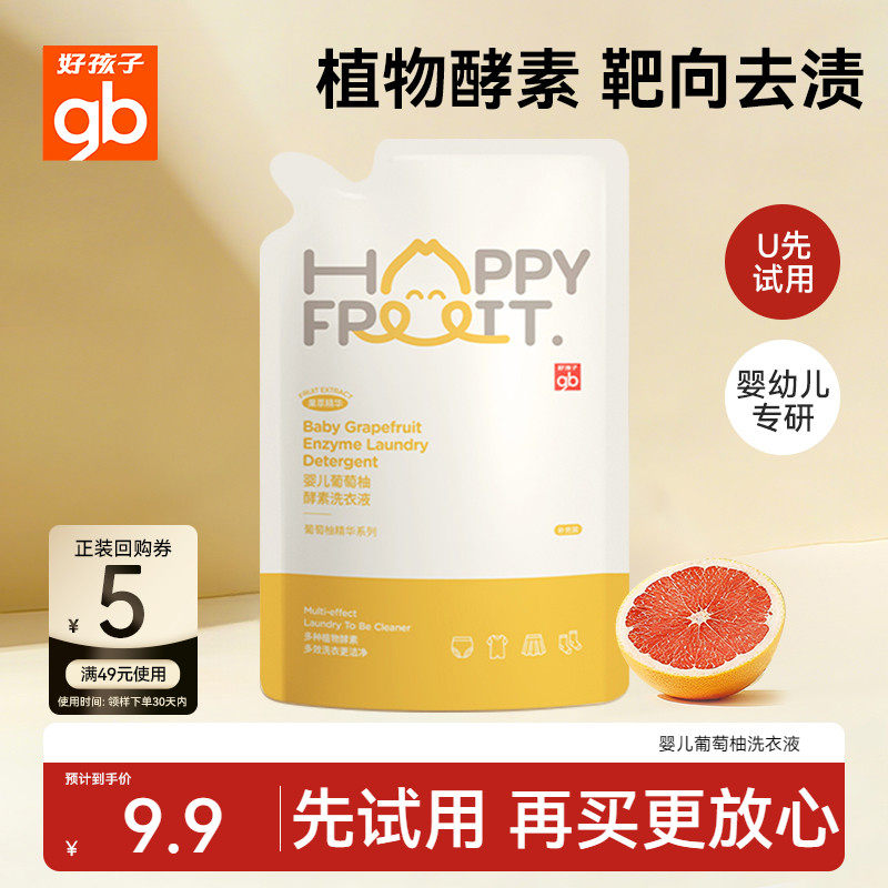 好孩子婴儿抑菌洗衣液