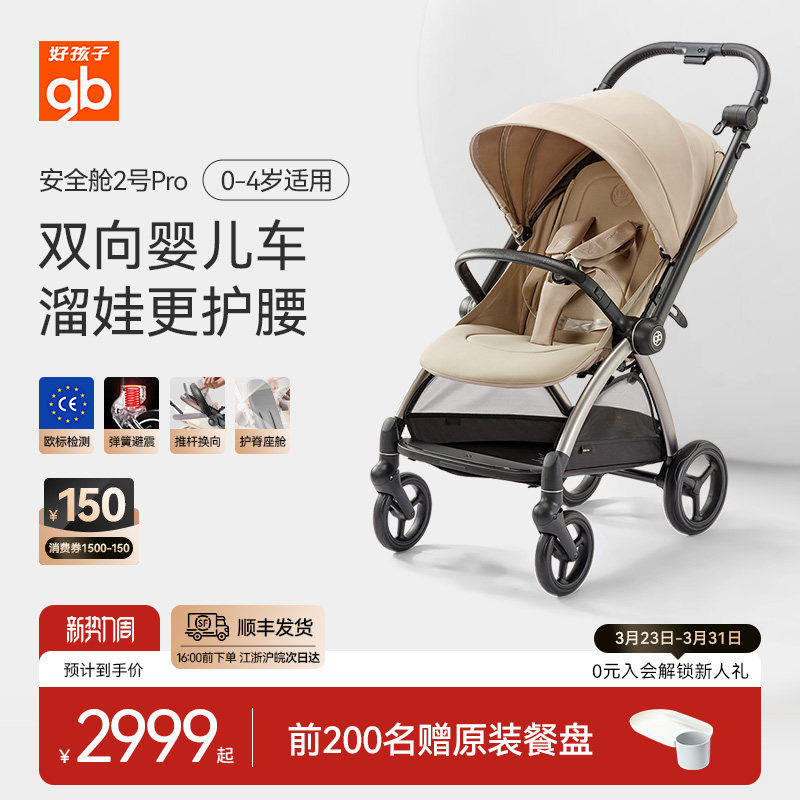 gb�ú��Ӱ�ȫ��2��pro����Ӥ����������˫��߾����Ƴ�������۵� 2999Ԫ