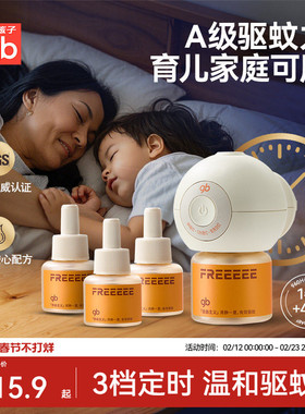 gb好孩子电热蚊香液全家适合无香童驱蚊液可用定时专家用安无烟灰