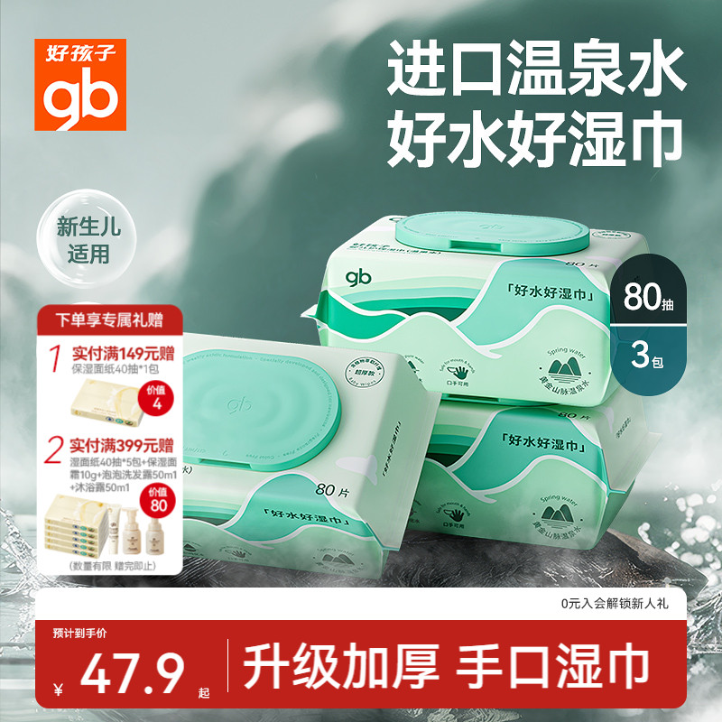 好孩子新款温泉水湿巾