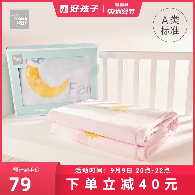 family好孩子旗下秋冬婴儿毛毯宝宝盖毯儿童小毯子小被子舒适云毯