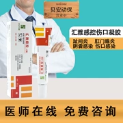 Hui Ya cảm giác y tế bạc ion gel điều trị chó mèo viêm ngón chân chàm viêm hậu môn viêm viêm bìu viêm nhiễm trùng da - Cat / Dog Medical Supplies