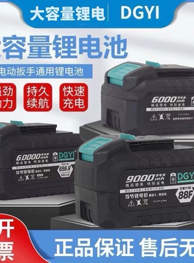 德国DGDY原装正品锂电池48VF88VF手电钻电扳手角磨机电锯A3款