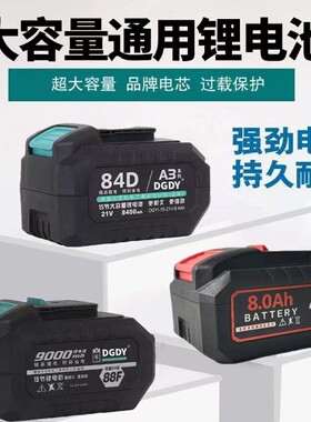 德国DGDY正品锂电池48V88V84D扳手角磨机电锯A3适用大艺乐固通用