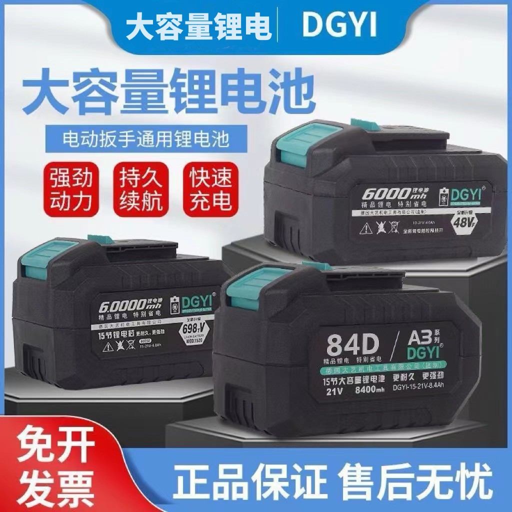 大艺乐固电扳手大容量锂电池