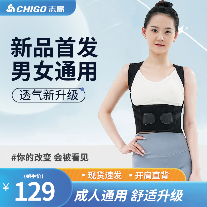 志高背背佳矫正带防驼正背矫姿带
