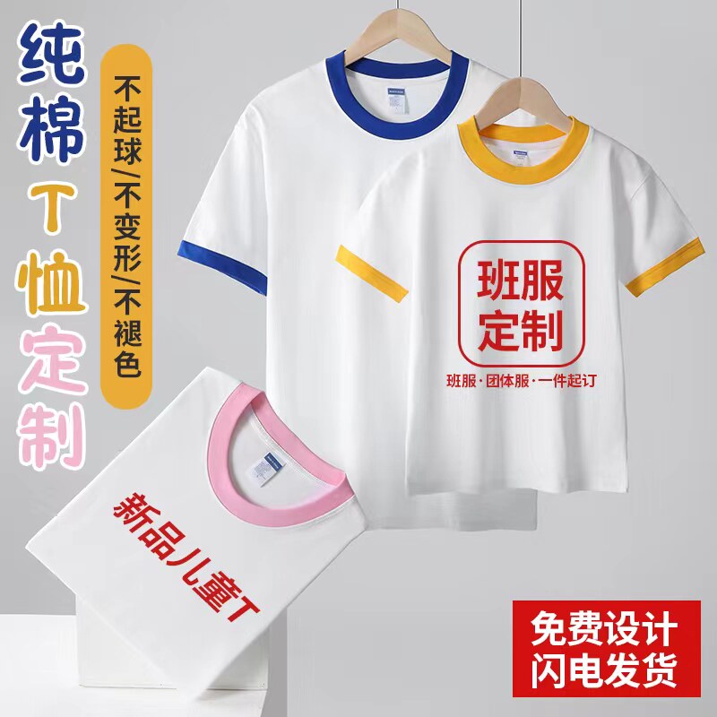 儿童t恤定制幼儿园园服班服体恤定做学生运动会六一服装短袖亲子t