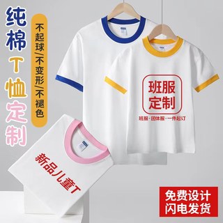 儿童t恤定制幼儿园园服班服体恤定做学生运动会六一服装短袖亲子t