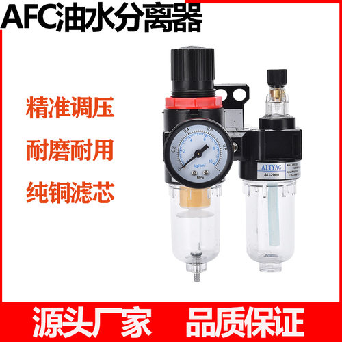 AFC2000油水分离器/空气过滤器