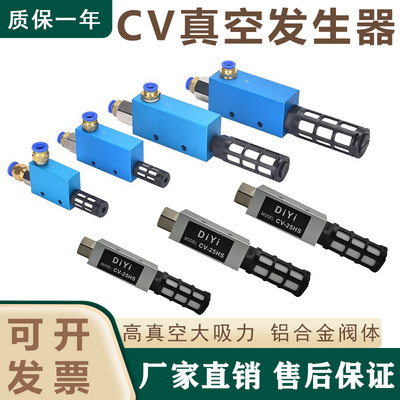 真空发生器负压开关真空阀CV