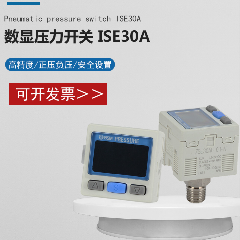 气动压力开关ISE30A-01-A