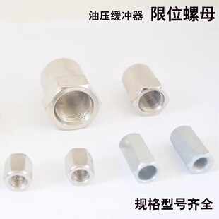 油压缓冲器限位螺母08/10/14/20 缓冲器帽 撞击头08-14/20-25/30