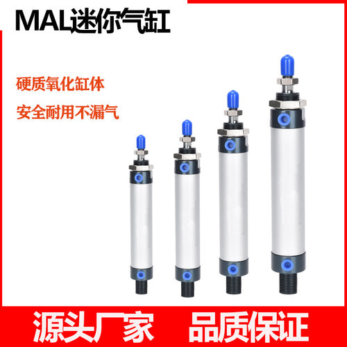 气动MAL铝合金小型迷你气缸