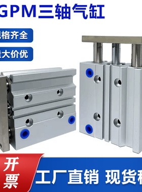 mgpm带导杆三杆三轴气缸大推力12/16/20/25/32/40/50/63/30/X125Z