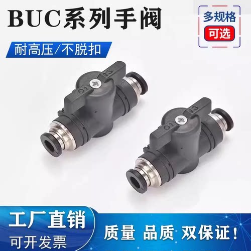 气动快速快插PU气管接头手阀BUC