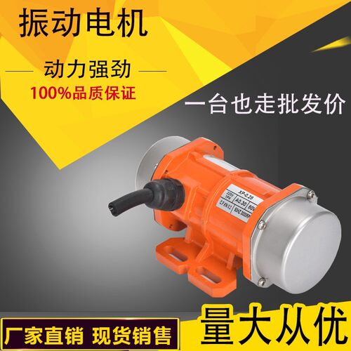 振动电机220V纯铜震动器30W-120W可调振动力小型震动马达380V下料