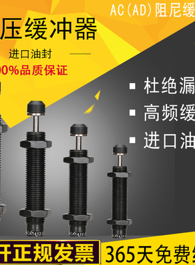 机械手配件大全油压液压缓冲器阻尼器缓冲反冲器可调ac1416/ad10