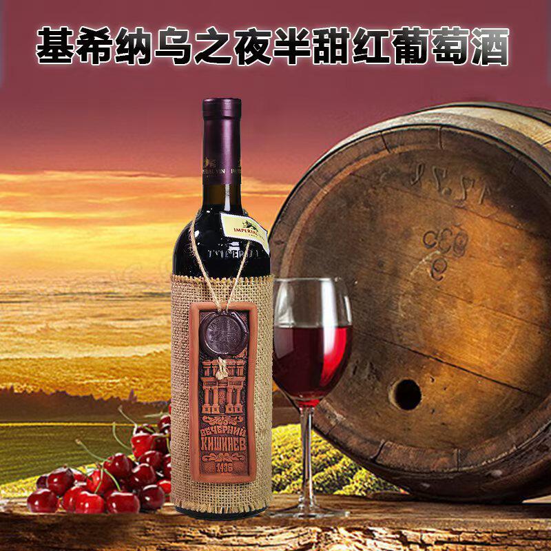 （摩尔多瓦原瓶进口）麻袋片红葡萄酒13度半甜750ml送礼自饮聚会