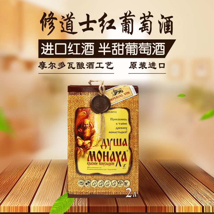 摩尔多瓦红酒麻袋片红酒原瓶进口红葡萄酒2升礼盒保真