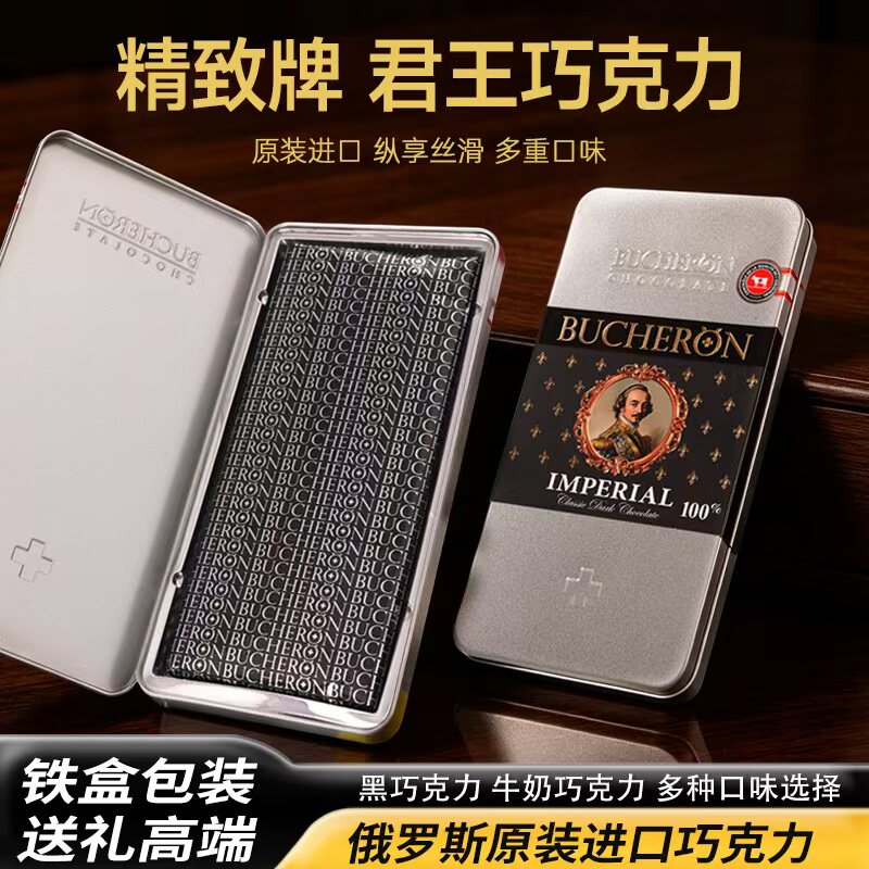 俄罗斯原装进口精制君王铁盒巧克力榛子覆盆子酒味巧克力零食礼品