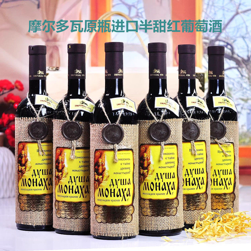 摩尔多瓦原瓶进口麻袋片修道士心灵半甜红葡萄酒混酿红酒聚会礼品