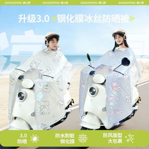 电动车冰丝防晒防水挡风被