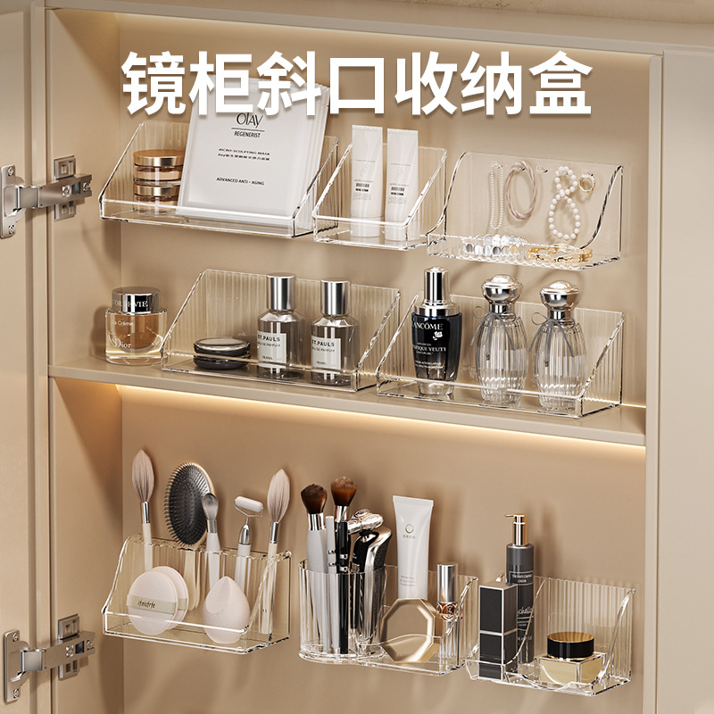 镜柜收纳盒浴室柜壁挂式透明分层斜口置物架化妆品口红首饰整理盒