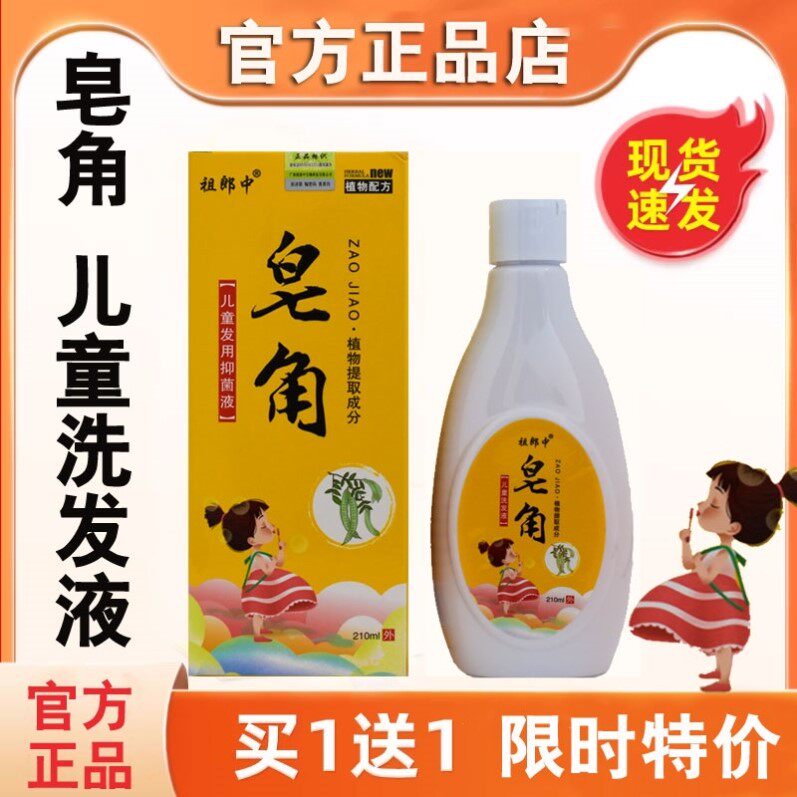 儿童皂角洗发水苦参去屑止痒控油祛螨纯天然植物中药青少年男女童
