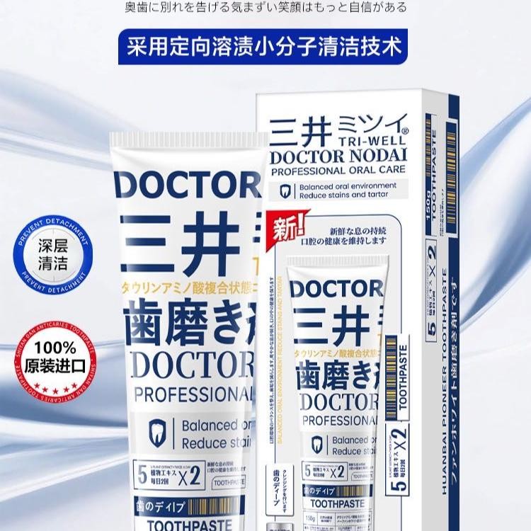 日本原装进口去渍亮牙牙膏