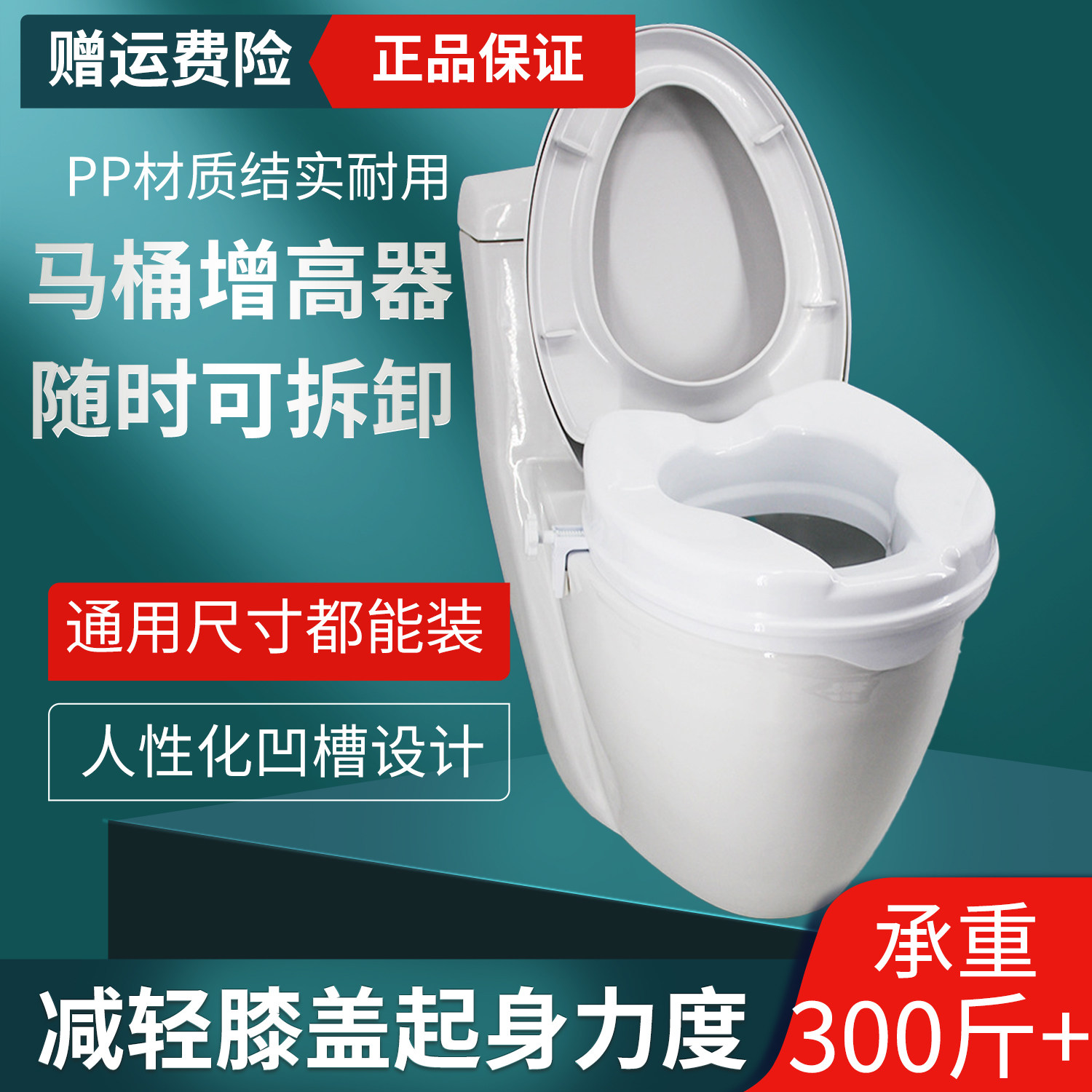 【术后行动不便人群专用增高器】