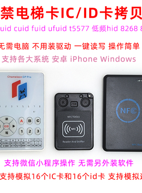nfc ic加密卡模拟重复擦写手机手环门禁电梯考勤卡id卡制卡机器
