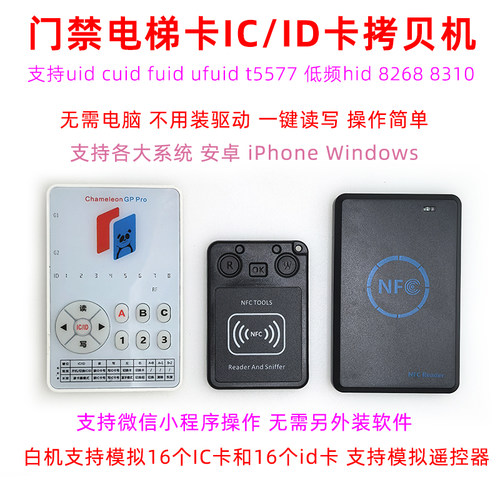 手机手环nfcic加密模拟