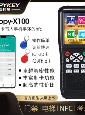 ICOPY X100门禁电梯停车加密卡小区物业水滴小蓝牌读卡器写卡机