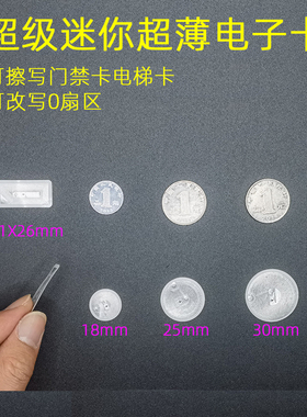 纸一样的ic卡cuid门禁电梯超薄可重复擦写制作电动车nfc智能标签