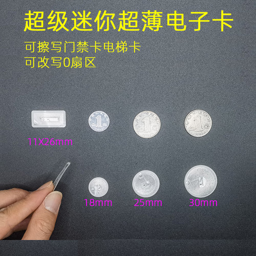 纸一样IC卡CUID超薄可擦写门禁