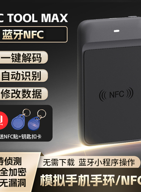 nfc读写器解码复制小区门禁ic电梯卡配id门卡读卡器解密复刻机器
