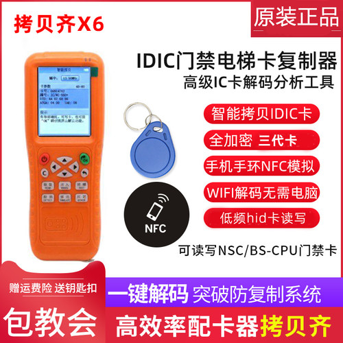 nfc门禁电梯考勤icuid小区物业
