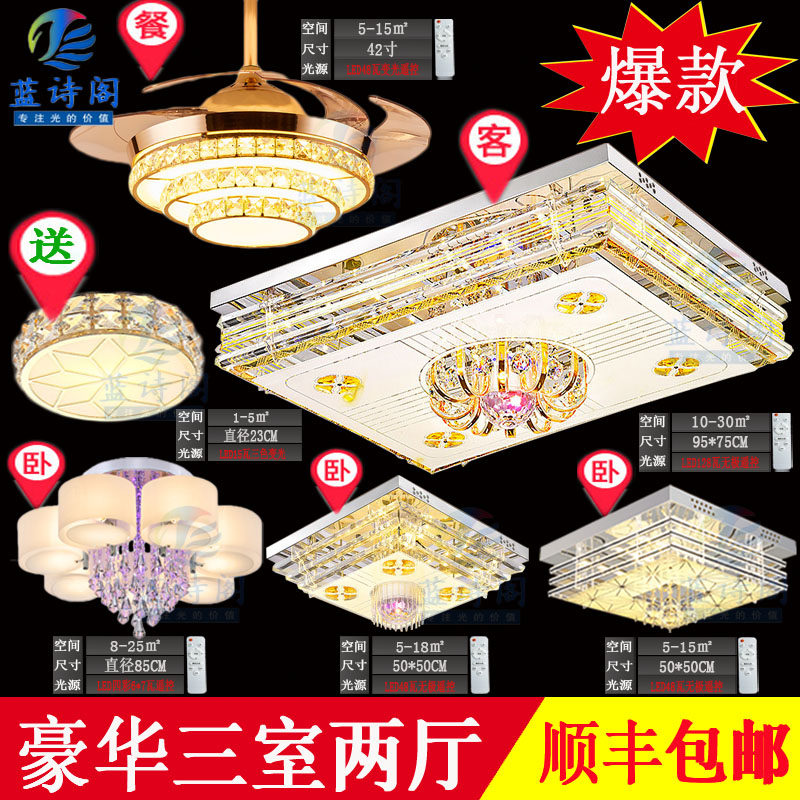 灯具套餐组合三室两厅2024年新款全屋LED吸顶水晶灯成套客厅灯饰