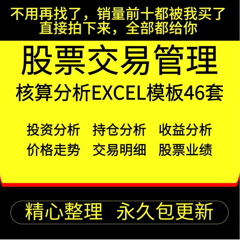 股票交易记录分析交易收益计算器投资盈亏统计对账管理EXCEL表格