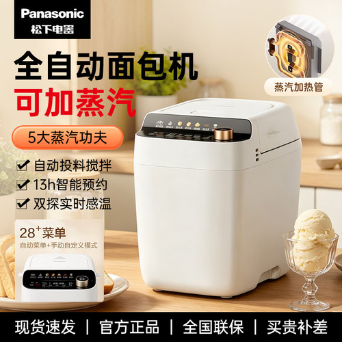 Panasonic/松下 SD-PS100CSQ家用早餐面包机全自动智能揉面多功能